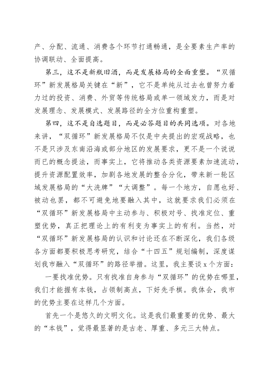 “双循环”新发展格局研讨发言_第2页