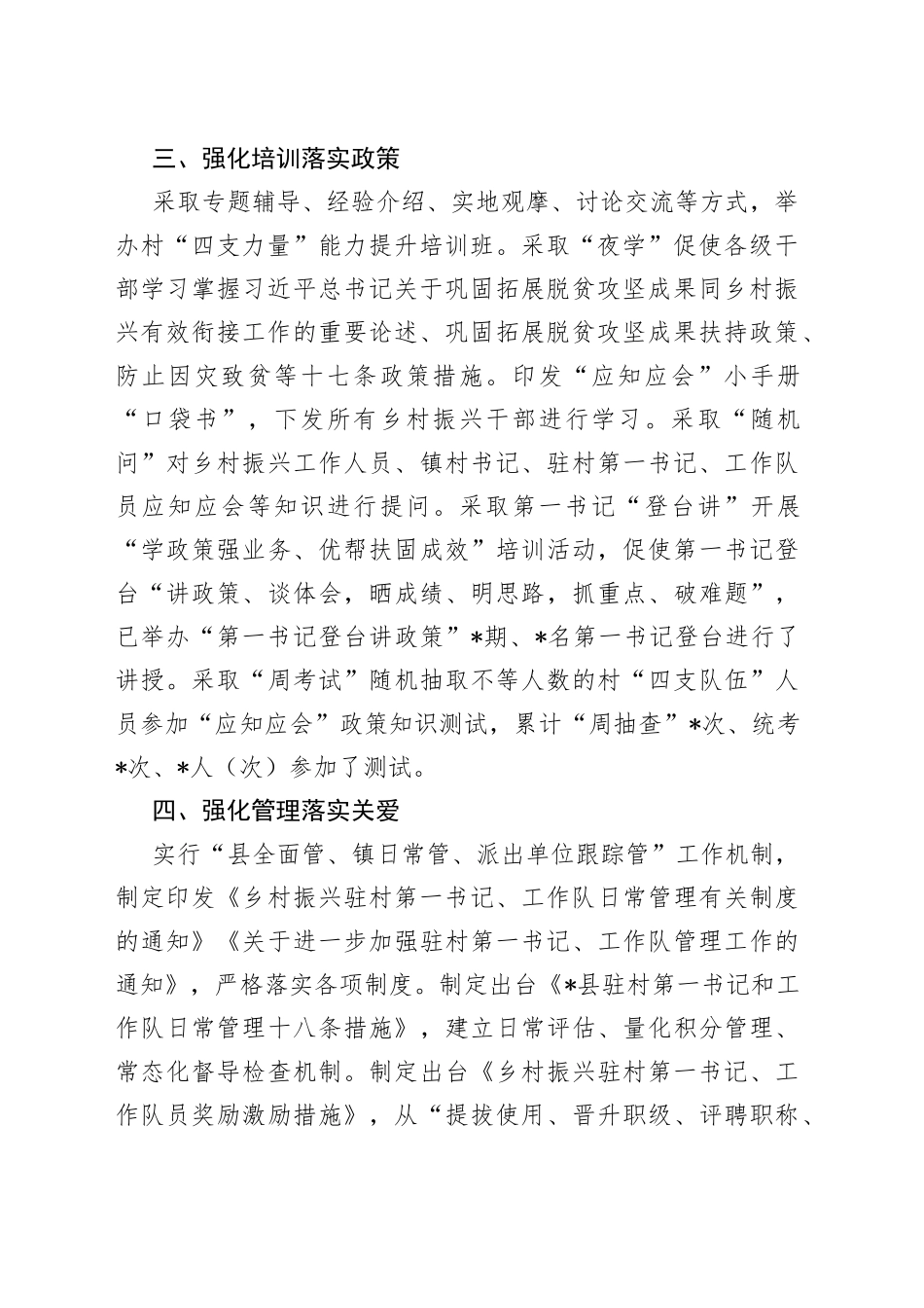 “四强化四落实”助推乡村振兴干部队伍建设（1）_第2页
