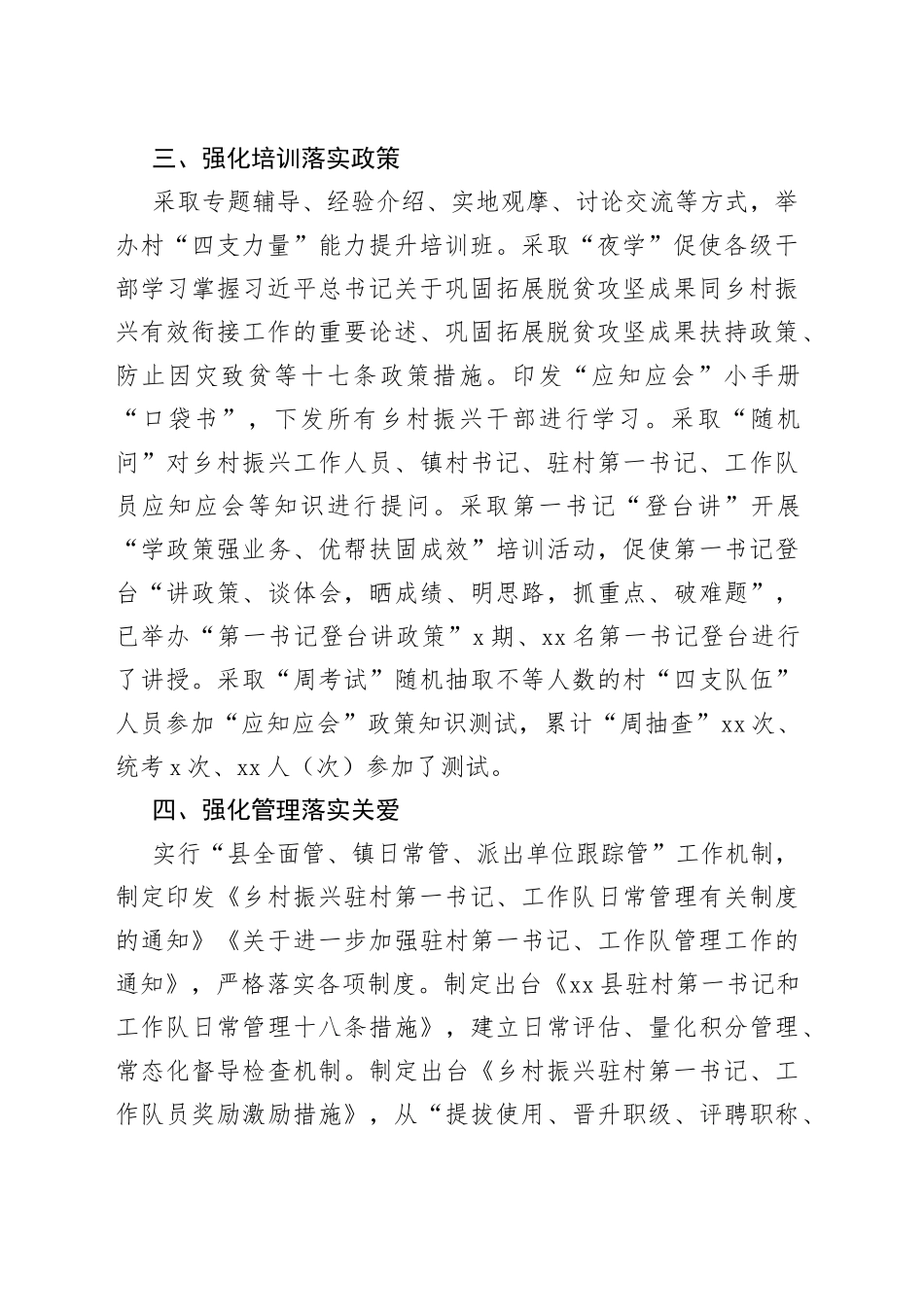 “四强化四落实”助推乡村振兴干部队伍建设_第2页