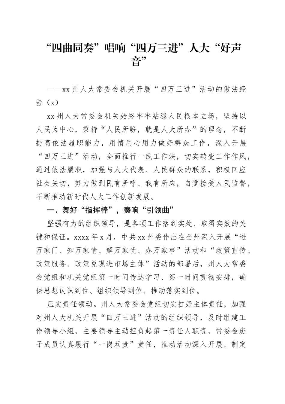 “四万三进”工作经验材料_第1页