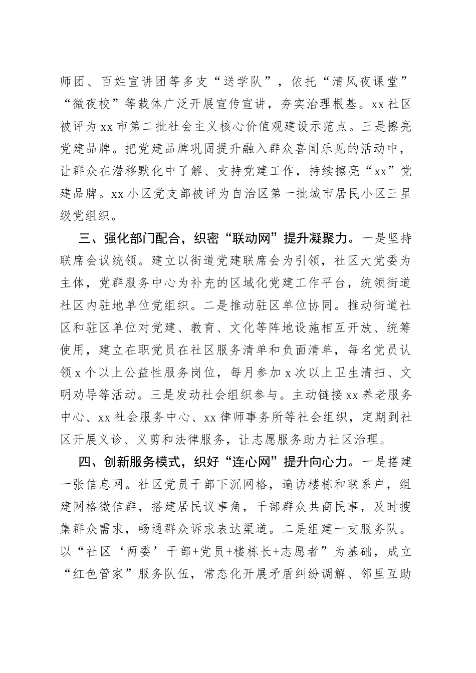“四网合一”提效能构建社区治理新格局_第2页