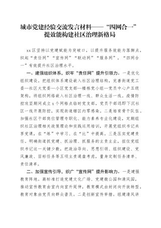 “四网合一”提效能构建社区治理新格局