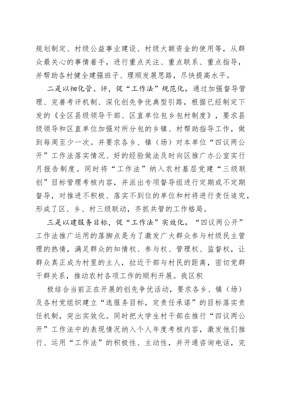 “四议两公开”工作法总结_第2页