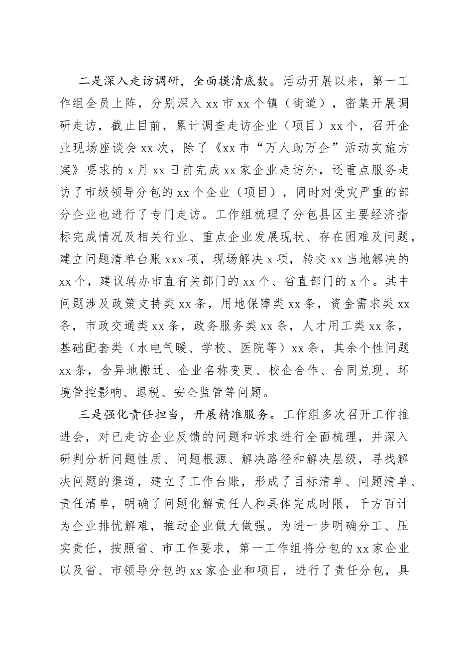 “万人助万企”活动工作总结_第2页