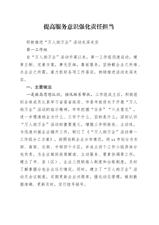 “万人助万企”活动工作总结