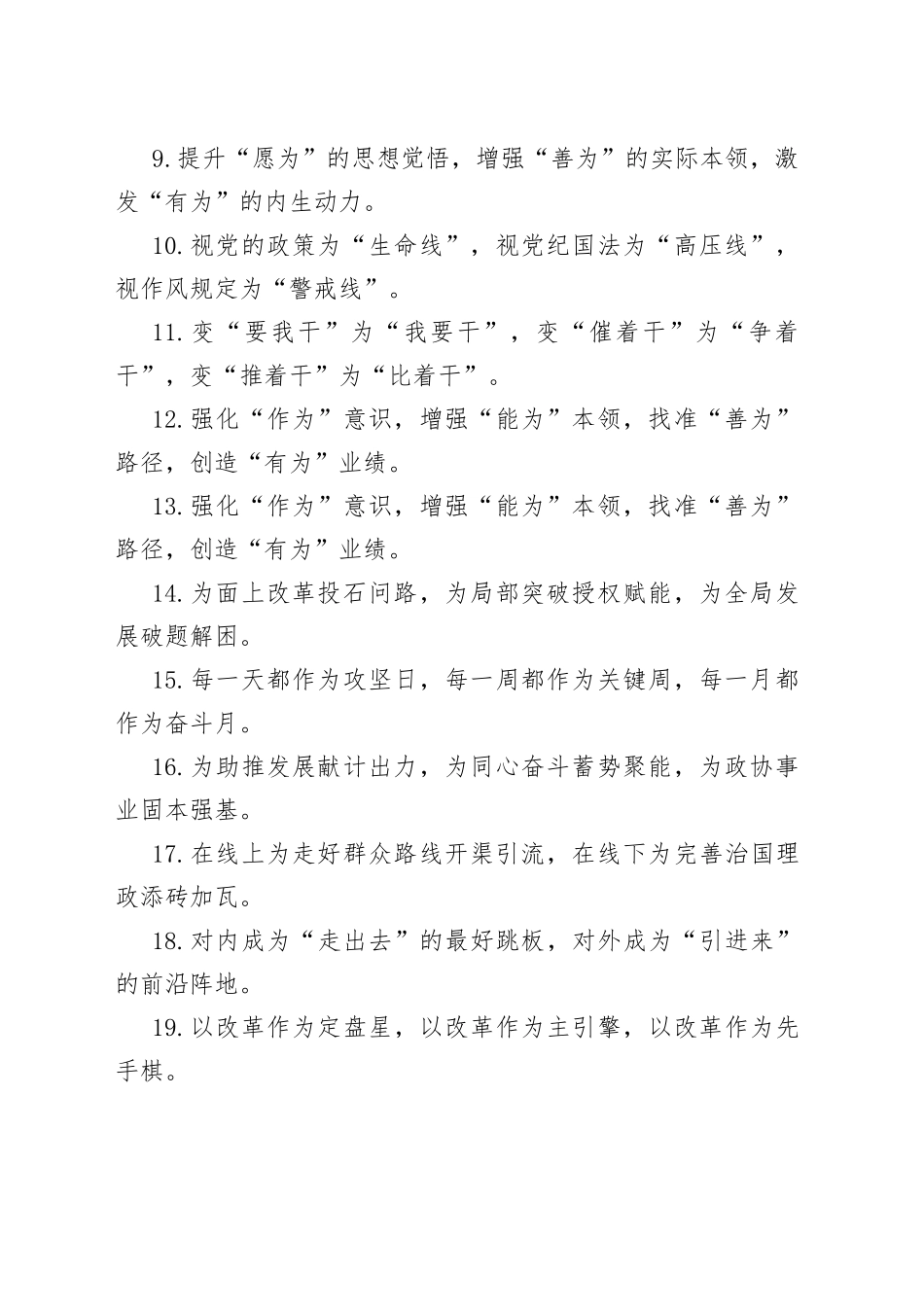 “为”字型有关排比句大全（40条）（001）_第2页