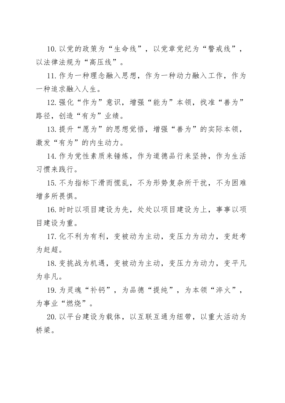 “为”字型有关排比句大全（40条）_第2页