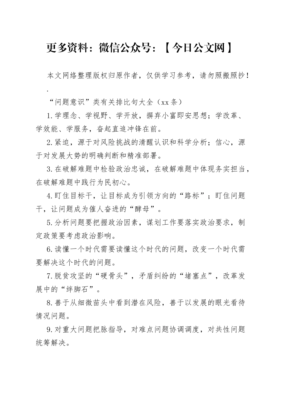 “问题意识”类有关排比句大全（40条）_第1页