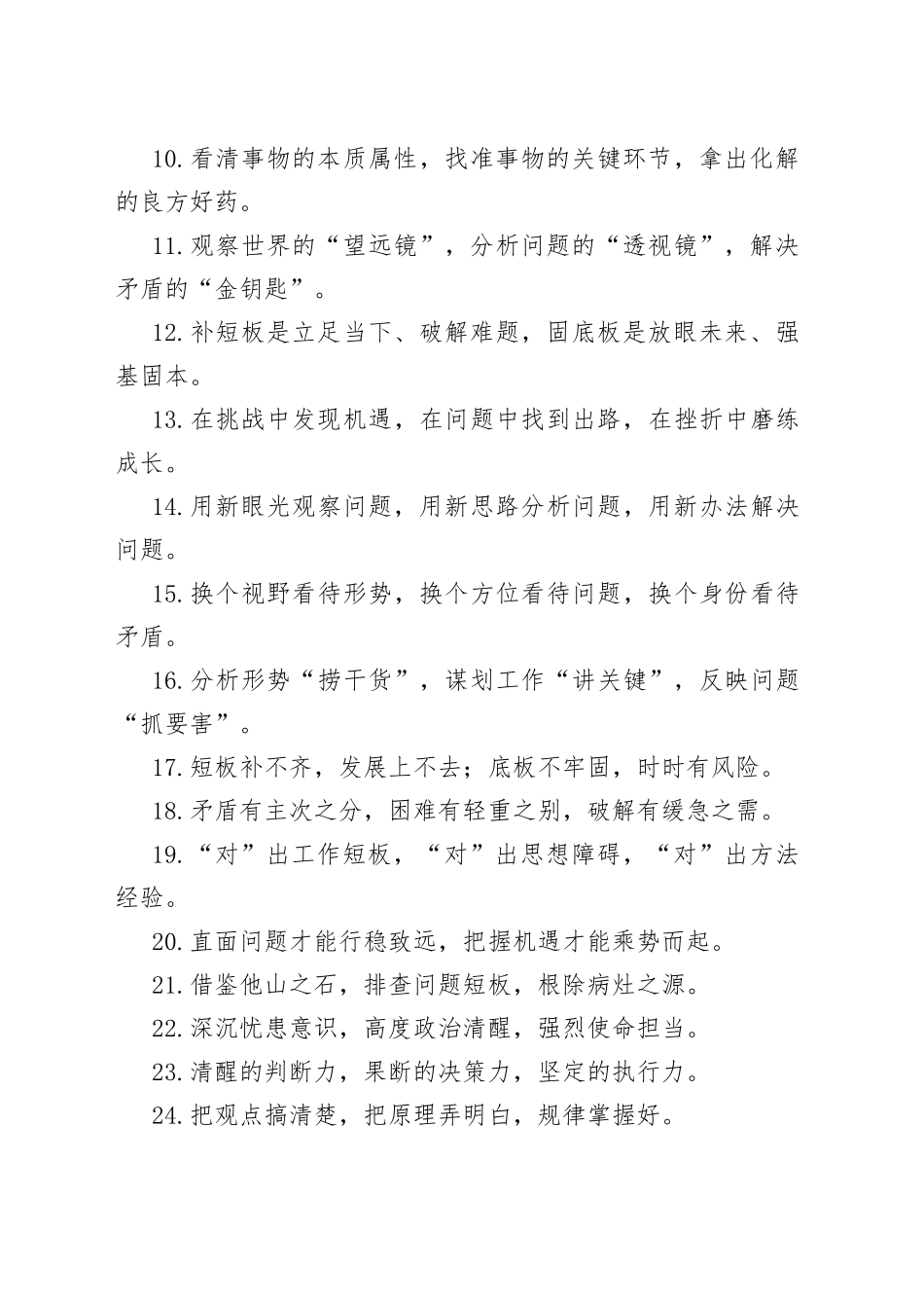 “问题意识”类有关排比句大全（40条）_第2页