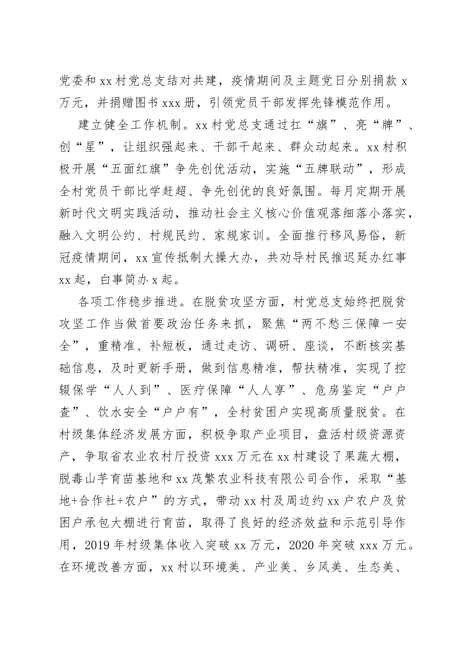 “五个好”村党组织标兵简要事迹材料_第2页