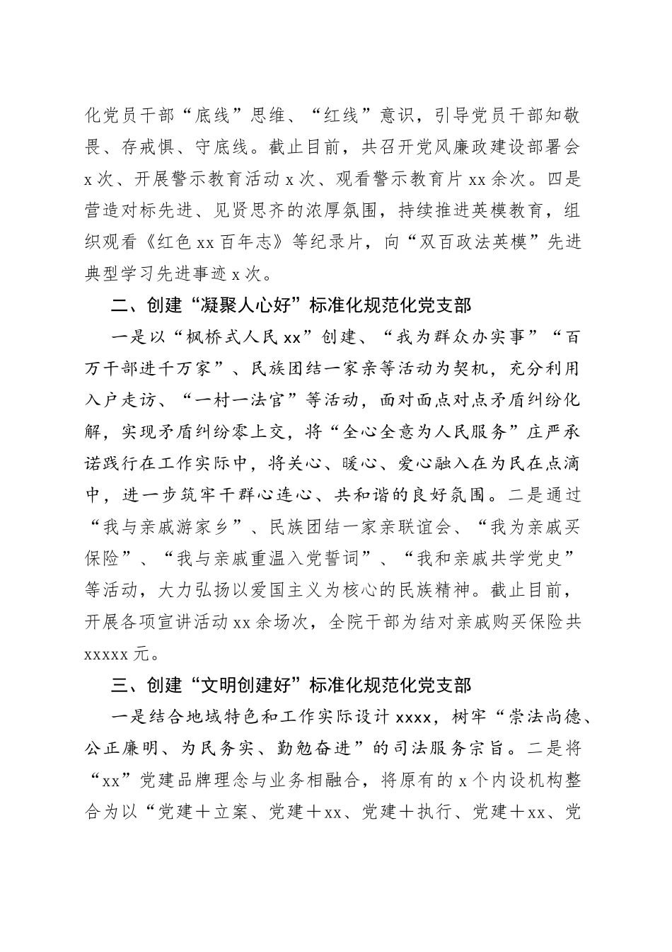 “五个好”党支部自查报告_第2页