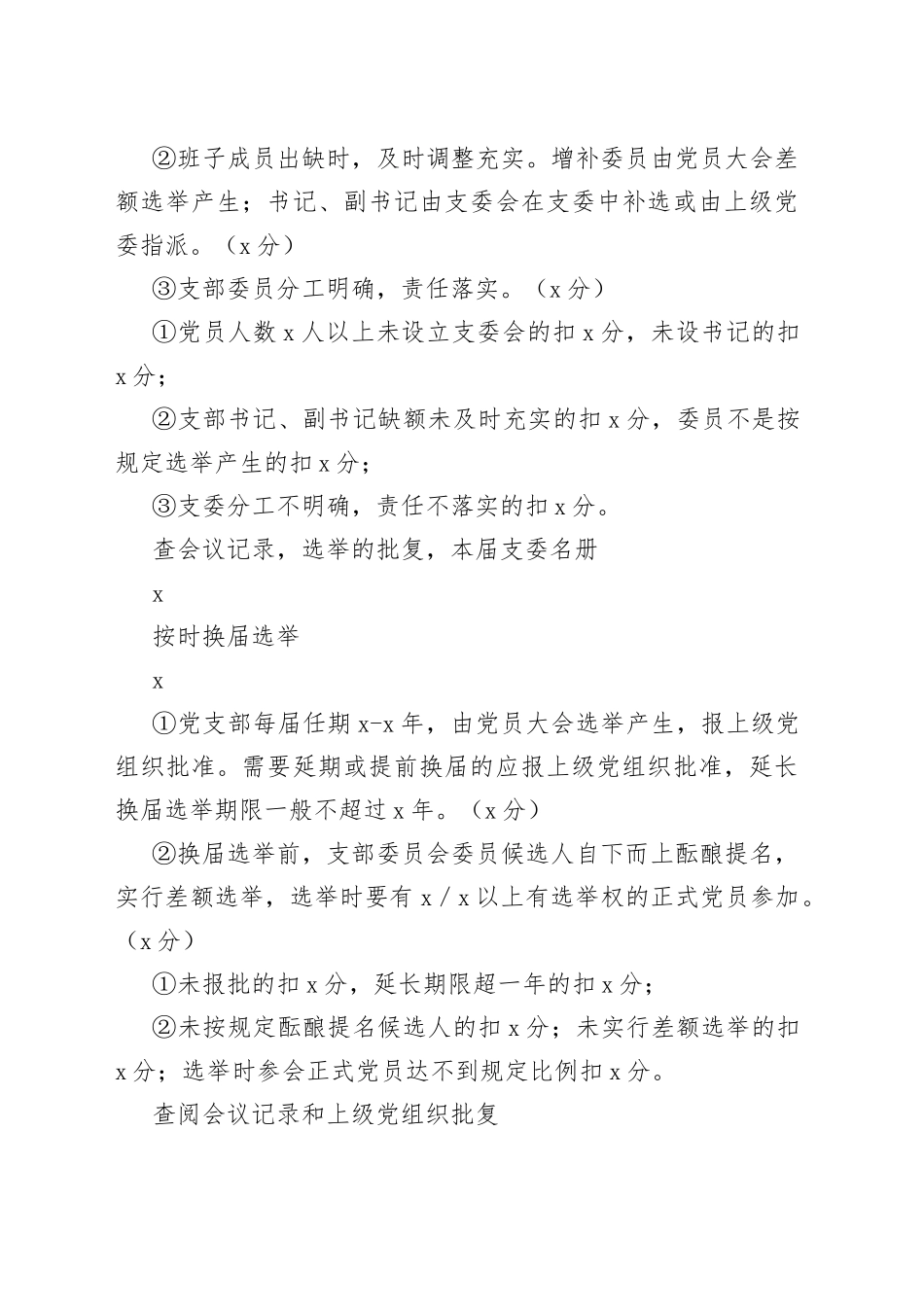 “五好党支部”创建标准_第2页