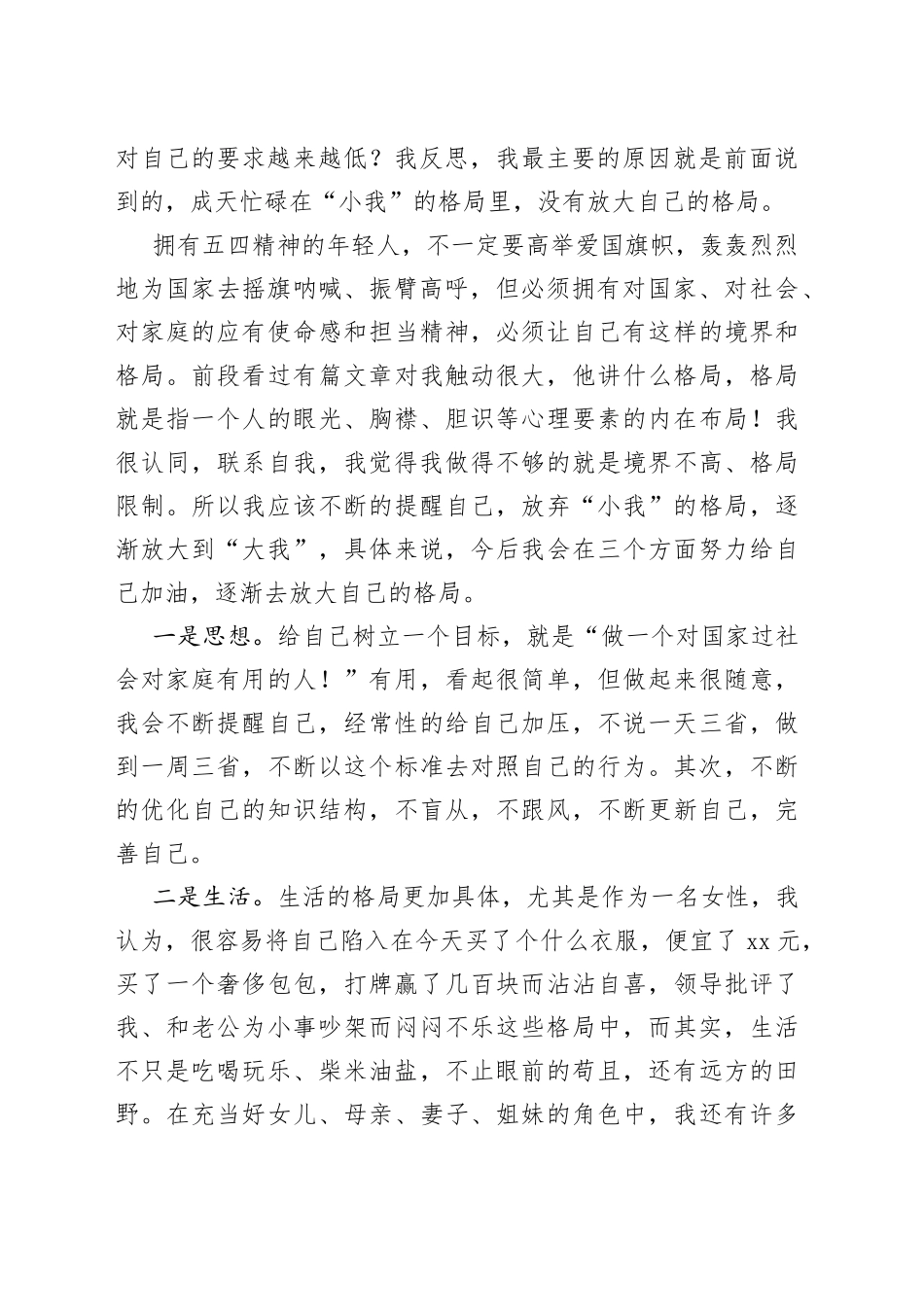 “五四”青年节优秀青年代表发言_第2页