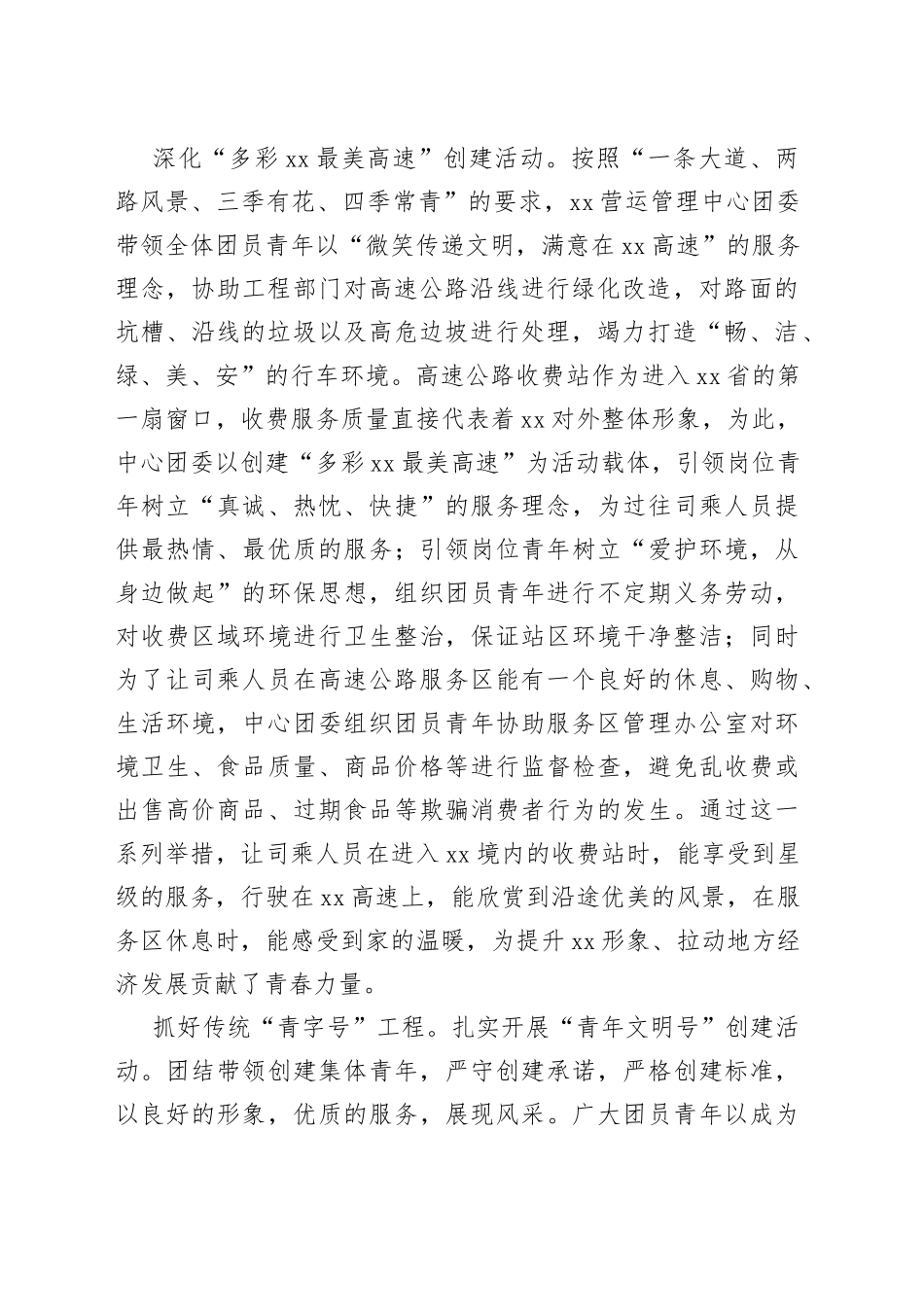 “五四红旗团委”典型发言材料_第2页