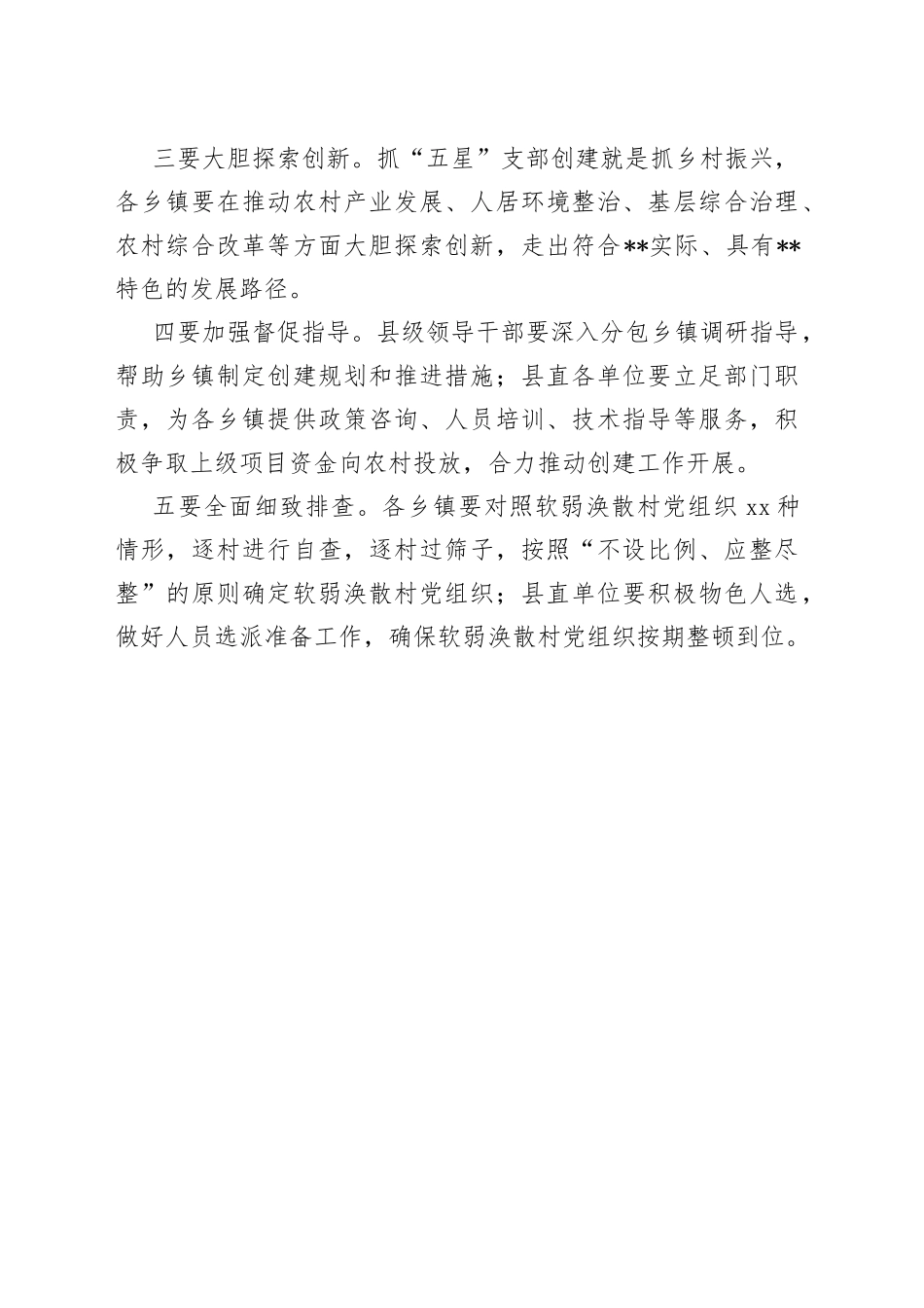 “五星”支部创建工作研判推进会总结讲话提纲_第2页