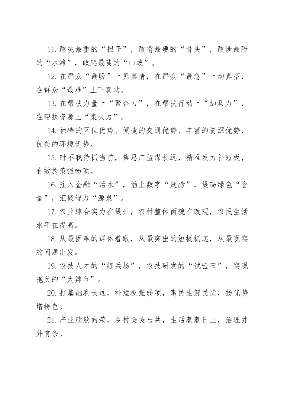 “乡村振兴”类有关排比句大全（40条）_第2页