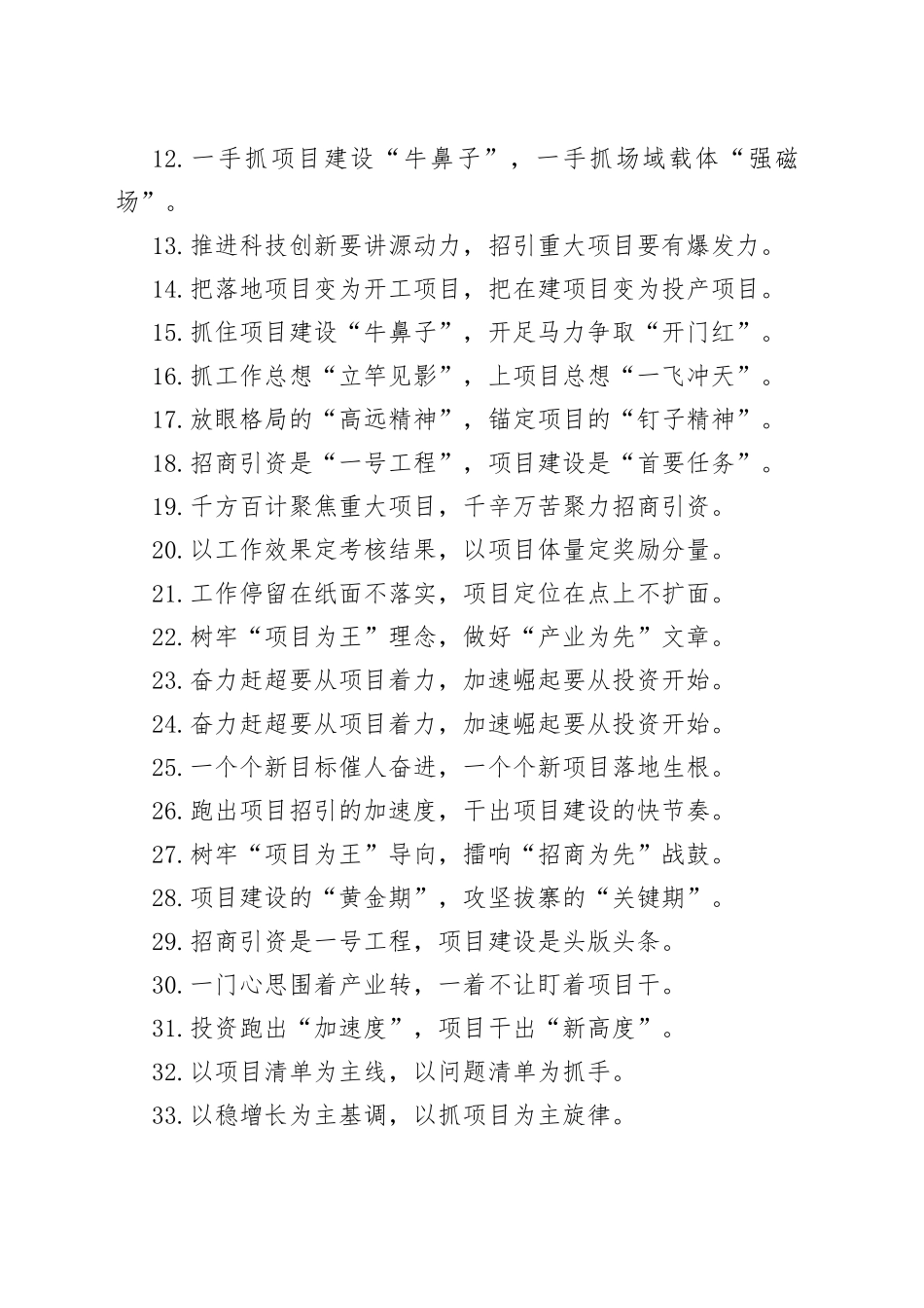 “项目快进键”“发展加速度”：项目建设类过渡句50例_第2页