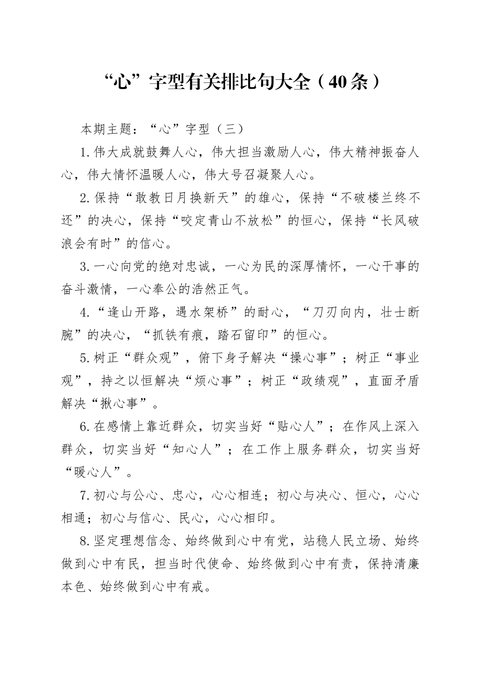 “心”字型有关排比句大全（40条）_第1页