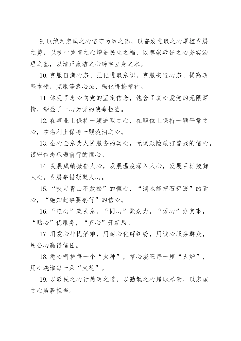 “心”字型有关排比句大全（40条）_第2页