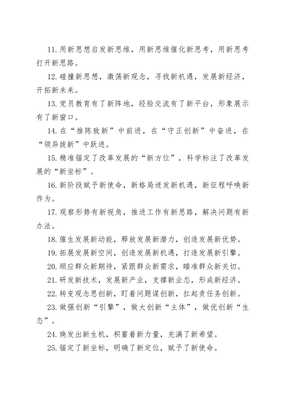 “新”字型有关排比句大全（40条）_第2页