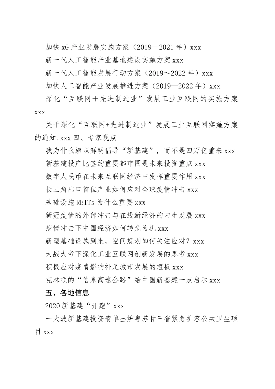 “新基建”相关资料合集（42篇）_第2页