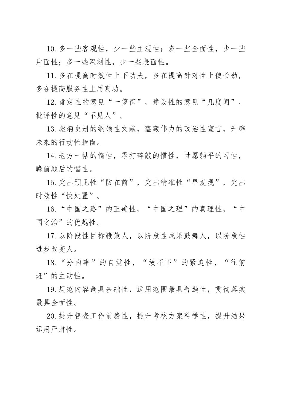 “性”字型排比句40例（2023年1月10日）_第2页