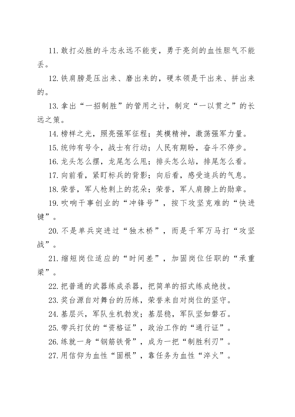 “雄风锐气”“铁骨血性”：部队建设类过渡句50例_第2页