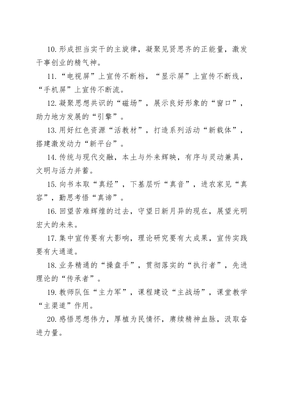 “宣传思想”类有关排比句大全（40条）_第2页