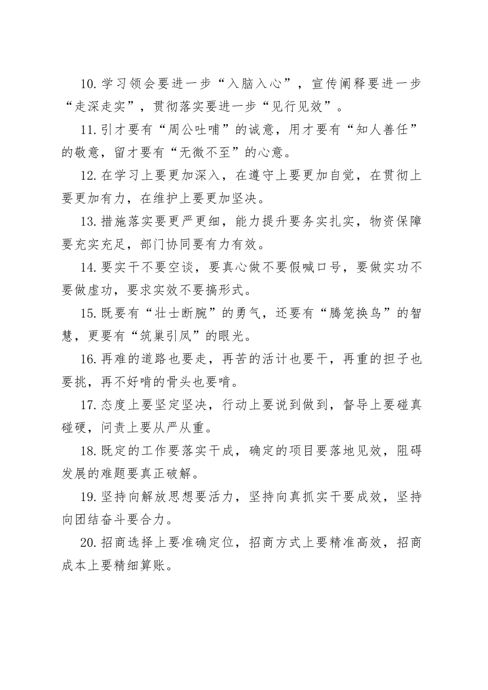 “要”字型排比句40例（2023年1月9日）_第2页