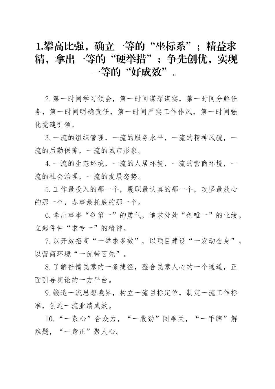 “一”字类有关排比句大全（40条）_第1页