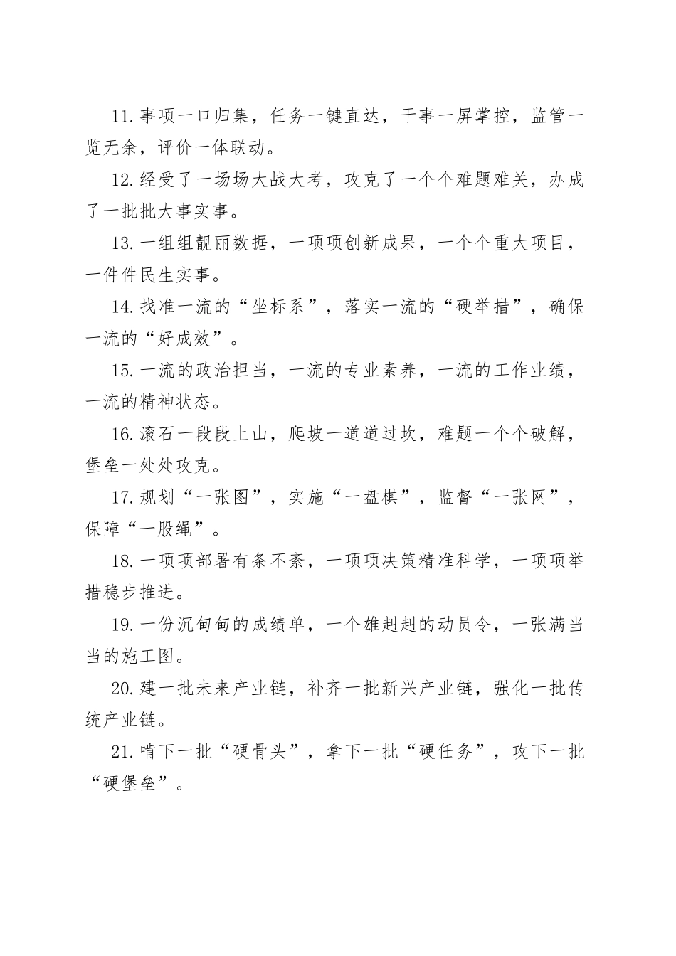 “一”字类有关排比句大全（40条）_第2页