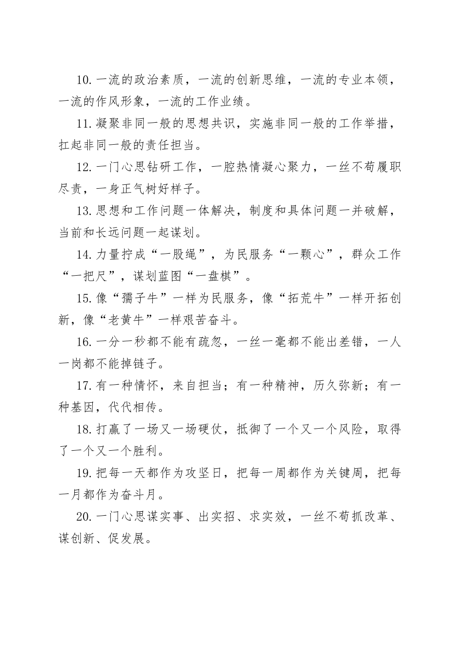 “一”字型有关排比句大全（40条）（001）_第2页