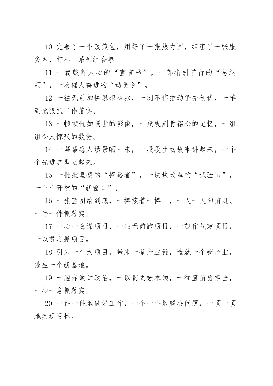 “一”字型有关排比句大全（40条）（002）_第2页