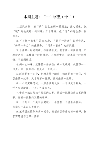 “一”字型有关排比句大全（40条）