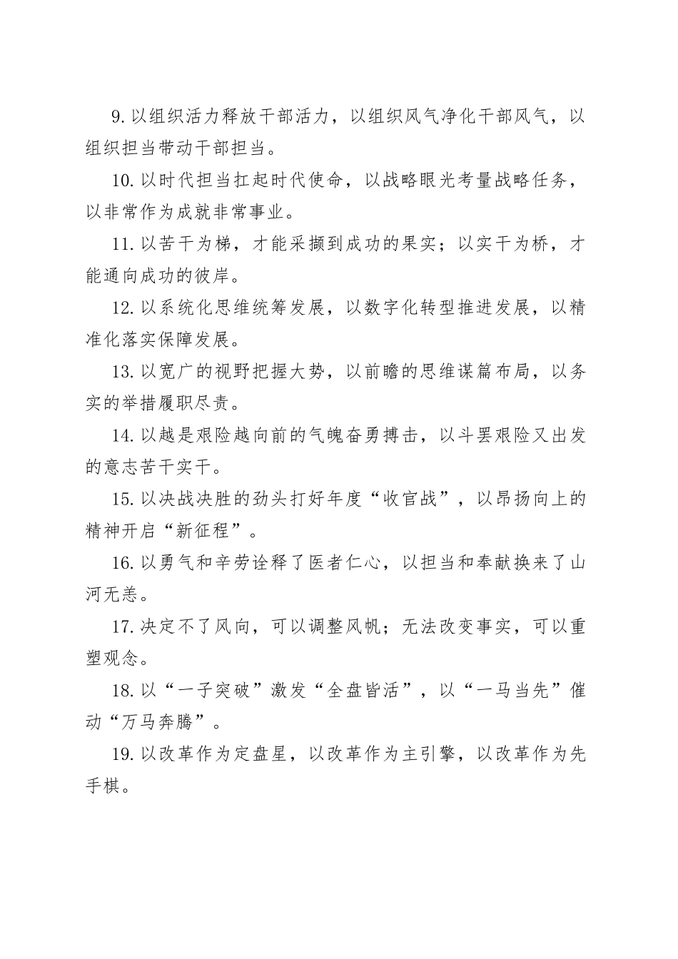 “以”字型有关排比句大全（40条）_第2页