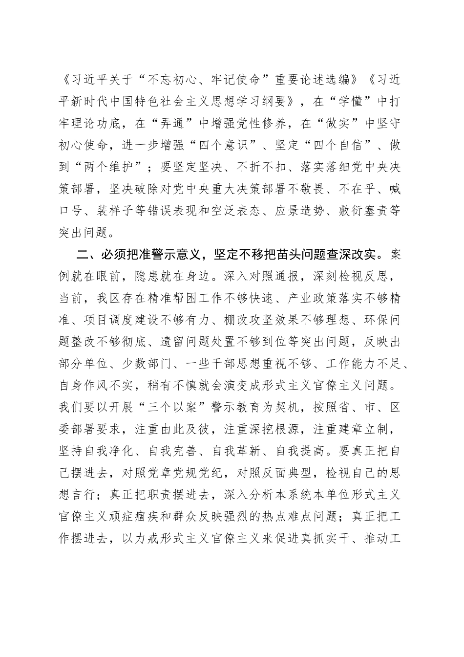 “以案示警、以案为戒、以案促改”_第2页