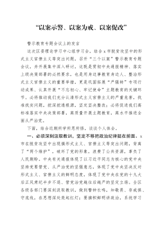 “以案示警、以案为戒、以案促改”