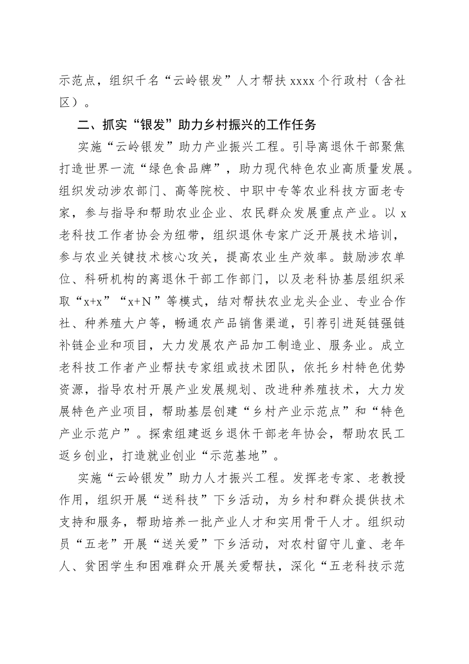 “银发”助力乡村振兴座谈会上的讲话_第2页