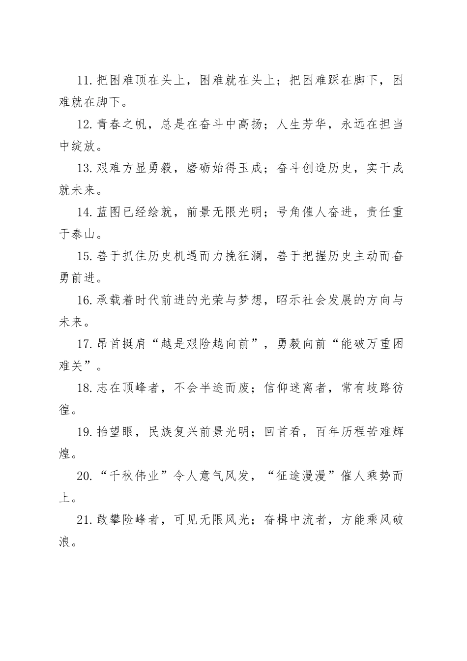 “英雄壮举”“绚丽篇章”：修辞类过渡句50例_第2页