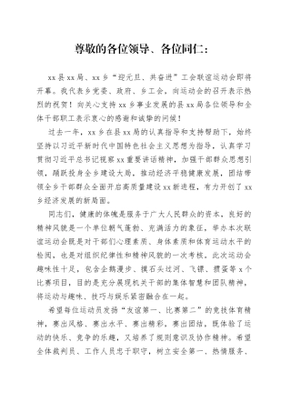 “迎元旦、共奋进”工会联谊活动致辞