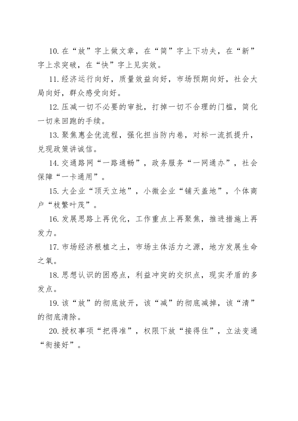 “营商环境”类有关排比句大全（40条）_第2页