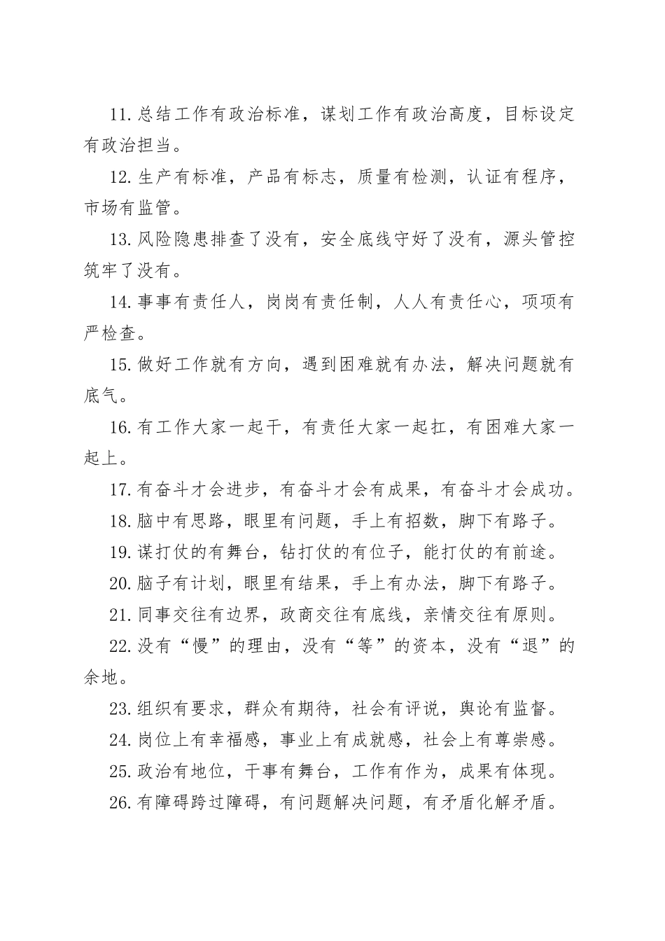 “有”字型有关排比句大全（40例）_第2页