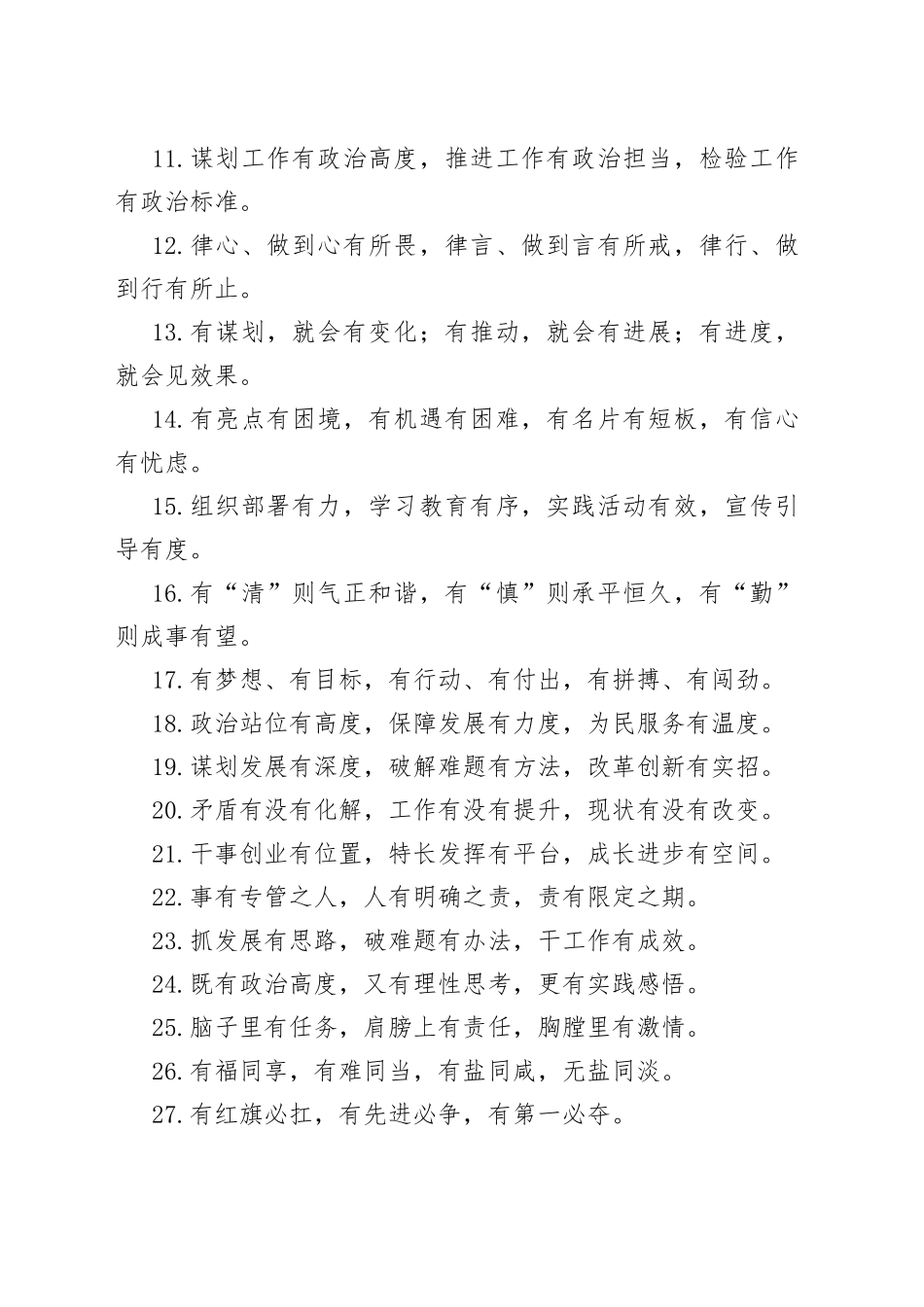 “有”字型有关排比句大全（40条）（002）_第2页