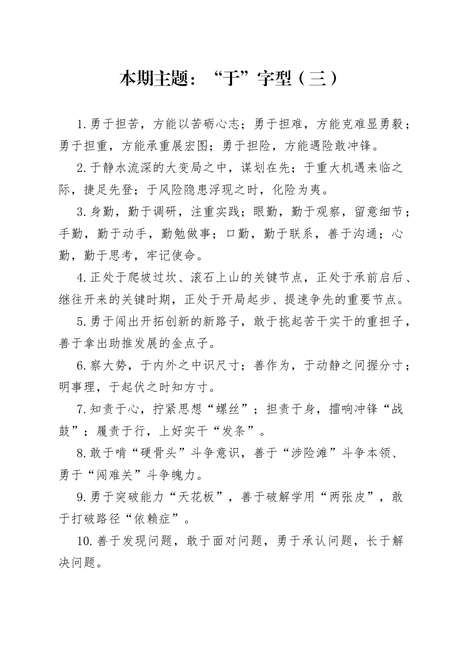 “于”字型有关排比句大全（40条）_第1页