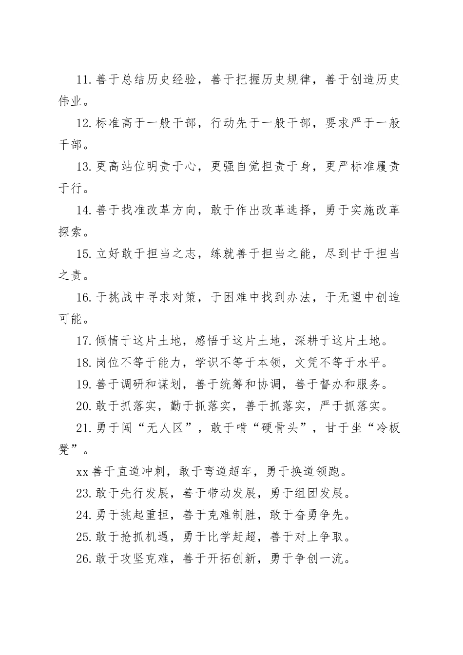 “于”字型有关排比句大全（40条）_第2页