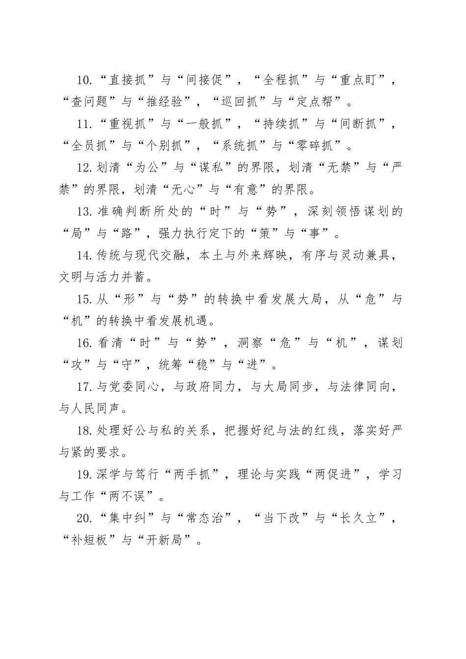 “与”字型有关排比句大全（40条）_第2页