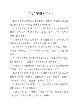 “与”字型有关排比句大全（40条）