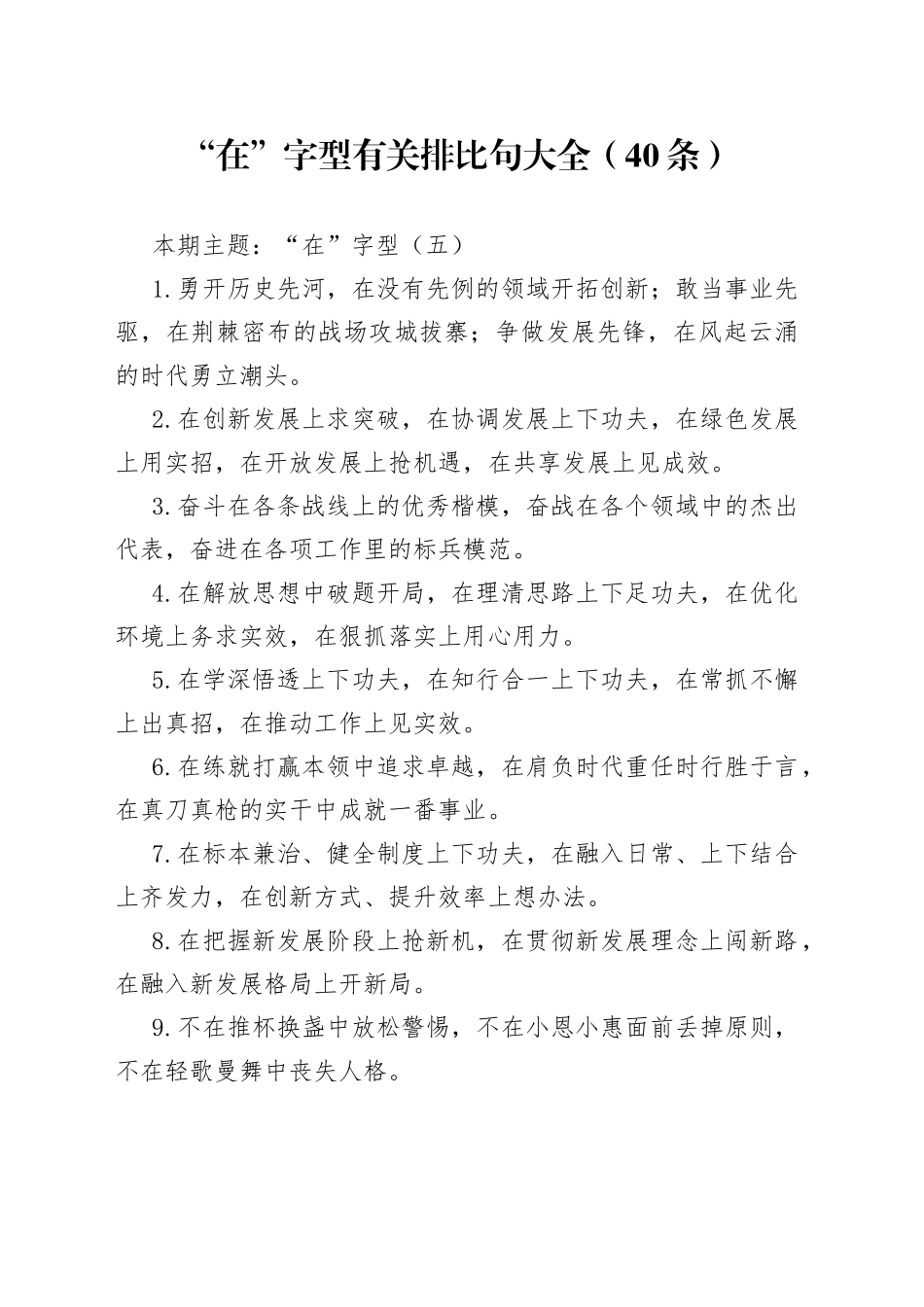 “在”字型有关排比句大全（40条）_第1页