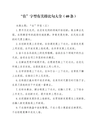 “在”字型有关排比句大全（40条）