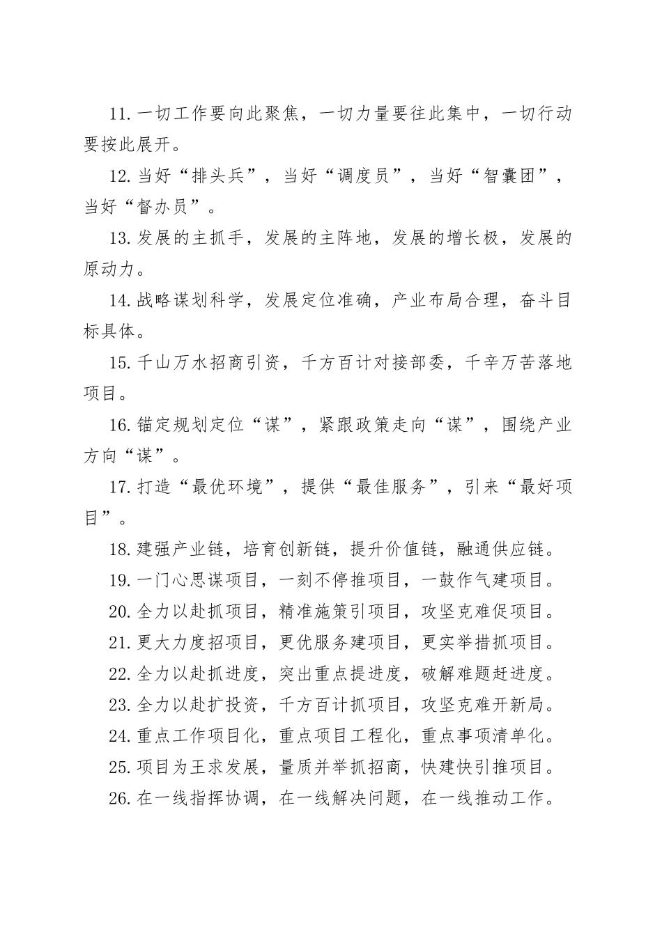 “招商引资”类有关排比句大全（40条）_第2页